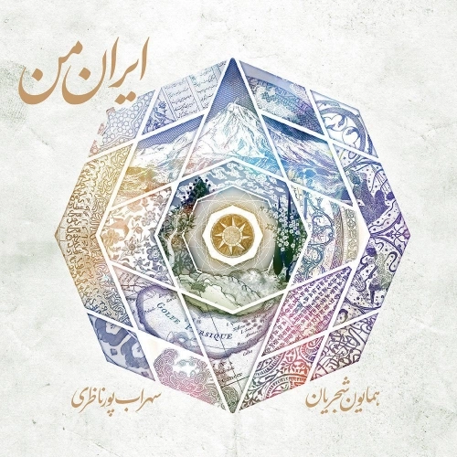 Cover artwork for Irane Man by Homayoun Shajarian